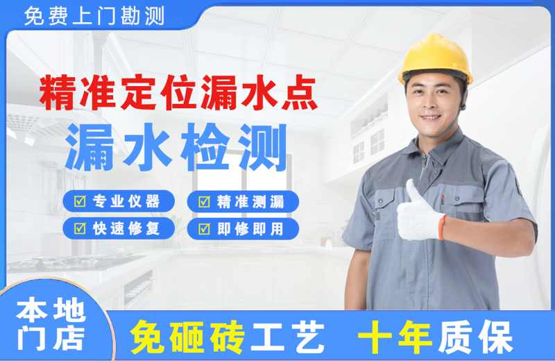 雨花精准测漏点