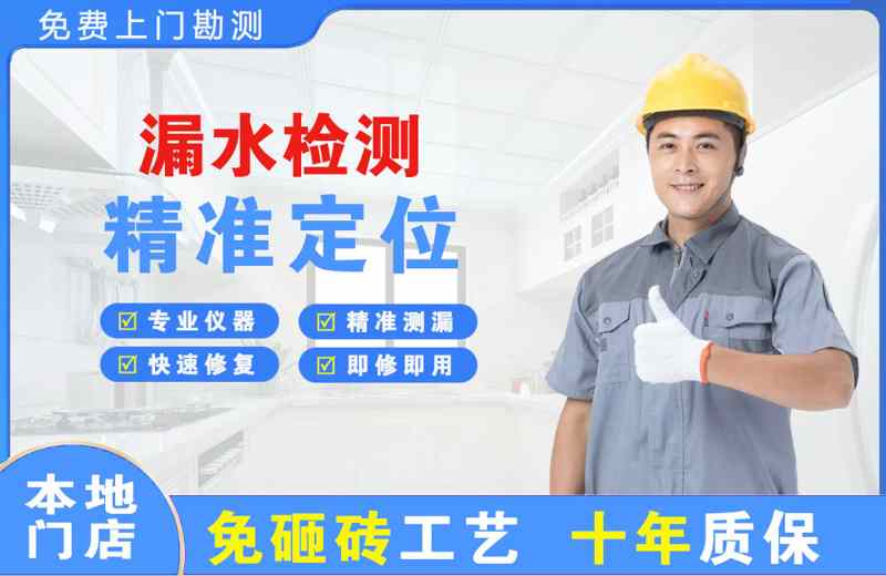 雨花漏水检测精准定位