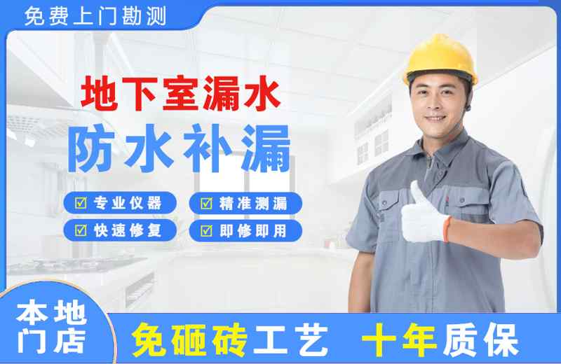 雨花地下室漏水维修